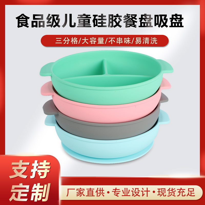 硅膠碗，食用級硅膠餐盤，嬰幼兒硅膠碗代加工廠家