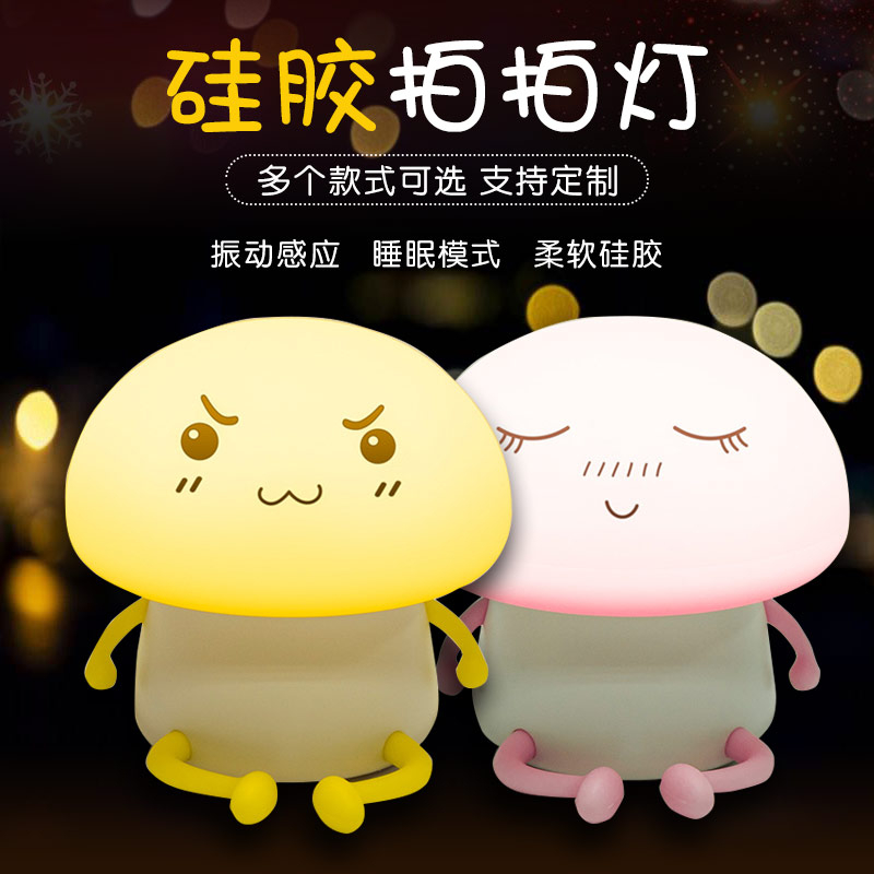 硅膠拍拍燈，硅膠小夜燈罩定制加工